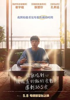 《美味倒数[电影解说]》