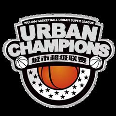 武汉篮球城市超级联赛 武汉大象篮球VS爱趣野库昊队20260523