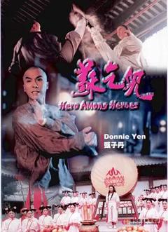 《苏乞儿1993[电影解说]》