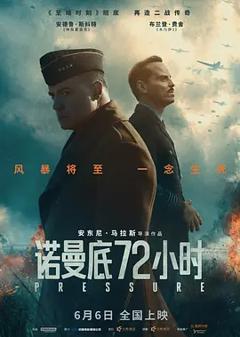 《诺曼底72小时》