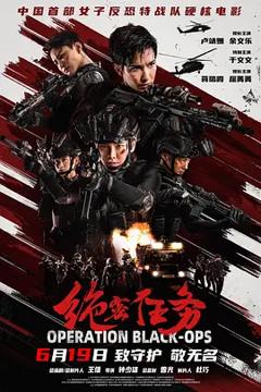 《绝密任务[电影解说]》