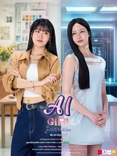 《机器人女友》