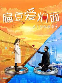 《扁豆爱焖面》