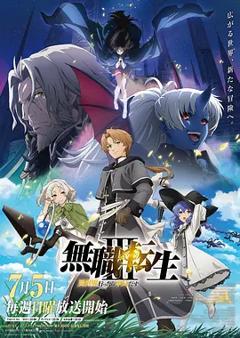 《无职转生Ⅲ到了异世界就拿出真本事》